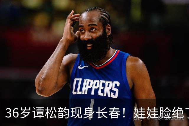 36岁谭松韵现身长春！娃娃脸绝了，真实身高却让人意外