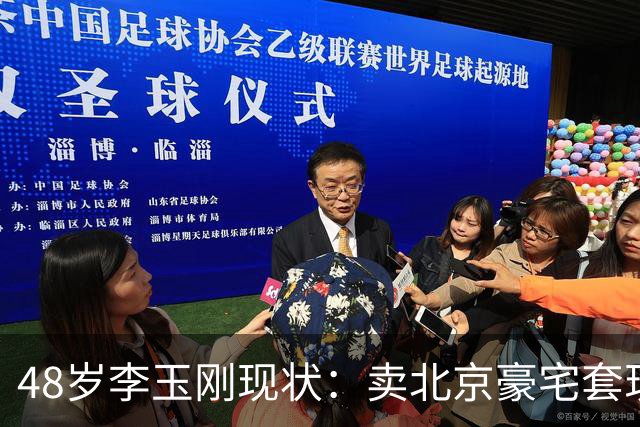 48岁李玉刚现状：卖北京豪宅套现，进山落脚，分文不取歌曲授权费