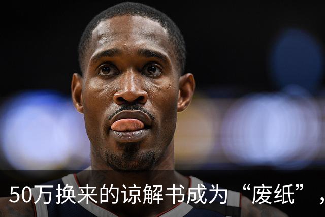 50万换来的谅解书成为“废纸”，徽剑案的免死依据到底是什么？