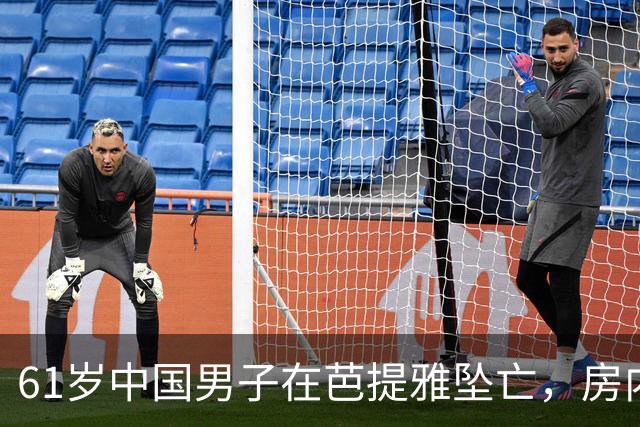 61岁中国男子在芭提雅坠亡，房内发现手写信：愿将全部财产留给泰籍婚外伴侣