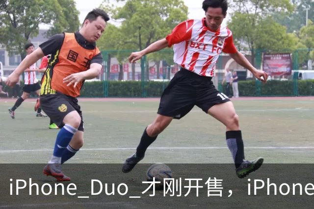 iPhone Duo 才刚开售，iPhone Duo 2、3的爆料来了